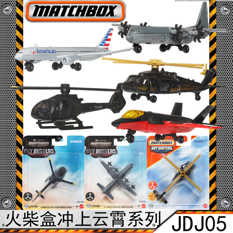 MATCHBOX火柴盒城市英雄仿真飞机图片