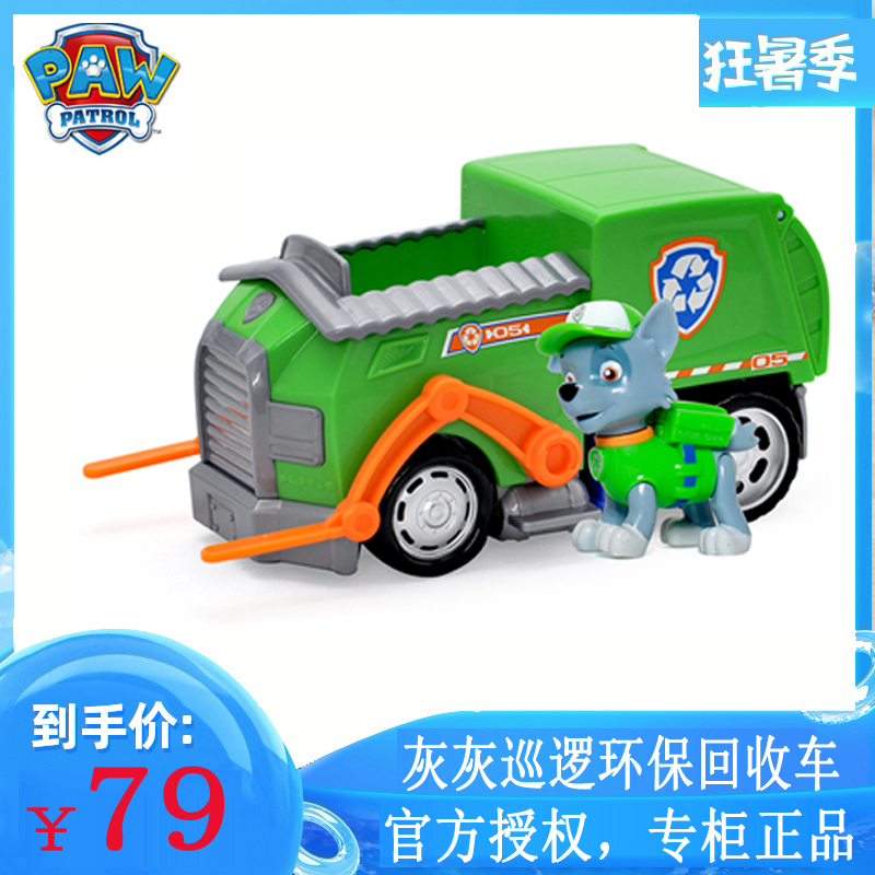 正版pawpatrol汪汪队立大功灰灰环保回收车儿童益智玩具16601-2