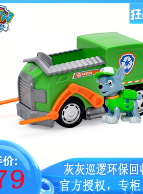 正版pawpatrol汪汪队立大功灰灰环保回收车儿童益智玩具16601-2