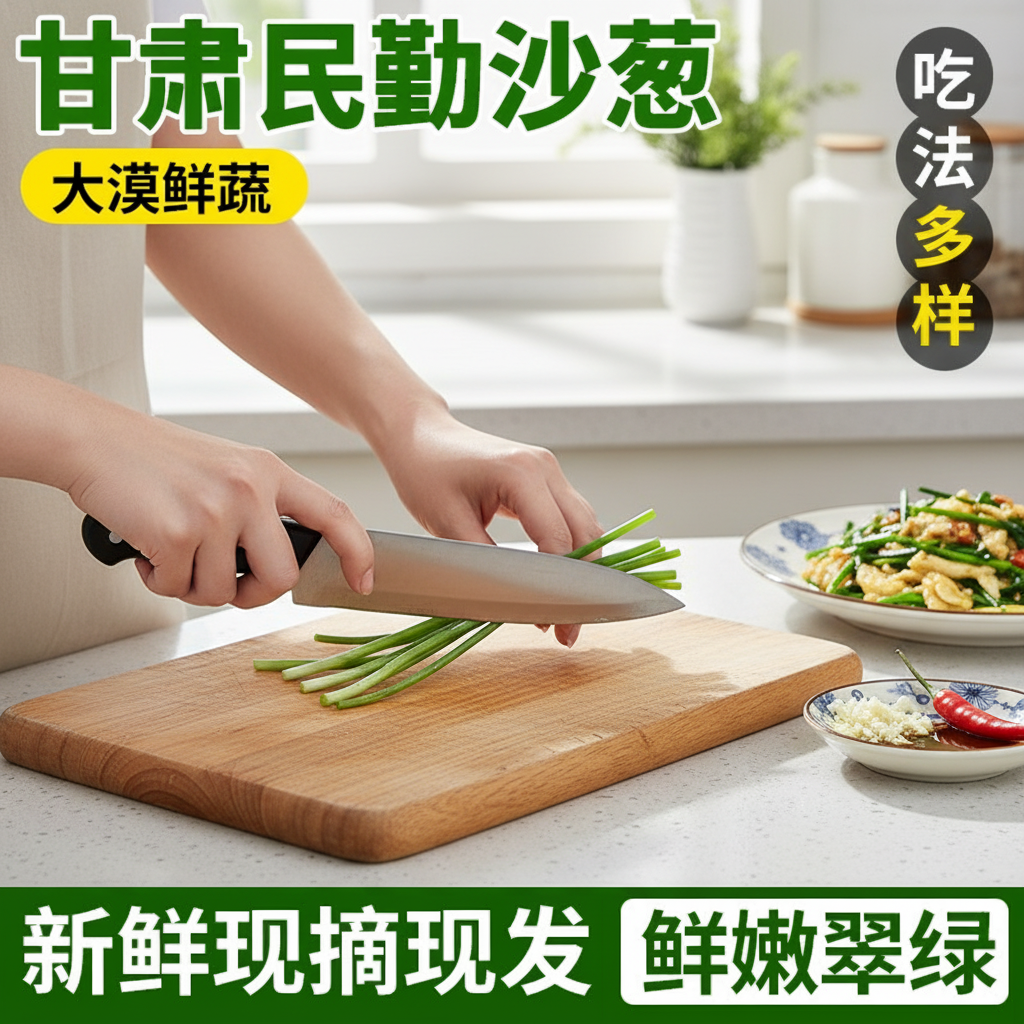 【顺丰包邮】大漠鲜产沙葱特产农家野菜新鲜蔬菜火锅凉拌饺子馅