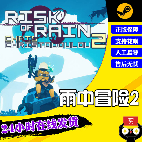 Pc中文正版steam游戏risk Of Rain 2 雨中冒险2 探索类动作游戏 电玩