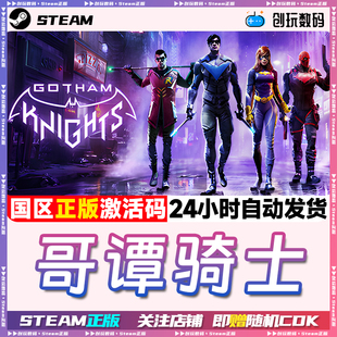 国区激活码 Steam正版 Knights Gotham 现货 蝙蝠侠：哥谭骑士