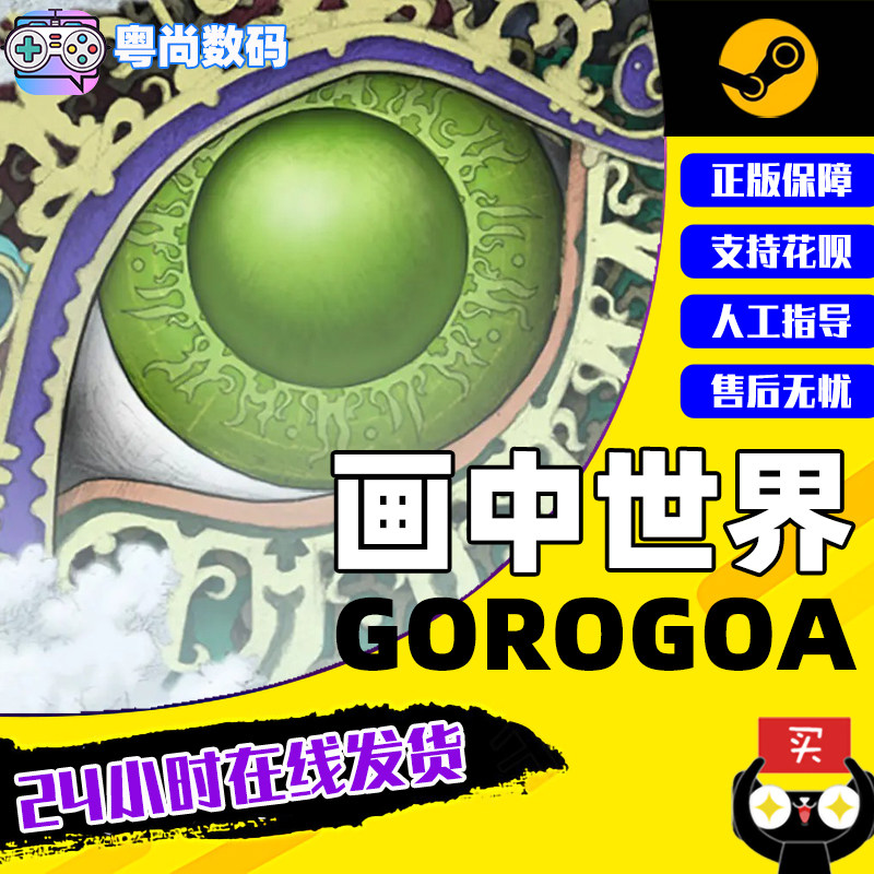 pc游戏 steam中文正版  画中世界 gorogoa 国区key 现货秒发