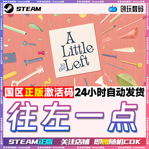 Steam往左一点国区激活码