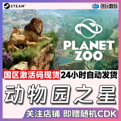 中文动物园之星steam游戏大洋洲