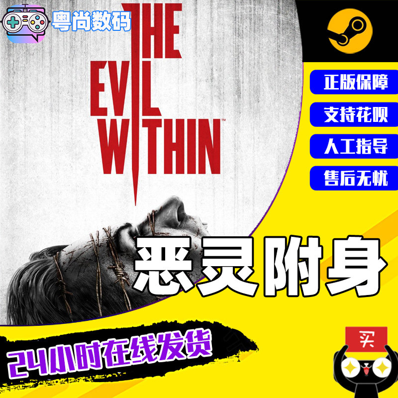 steam pc正版 the evil within 恶灵附身 心魔入侵 自动秒发