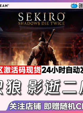 pc中文正版steam游戏只狼影逝度