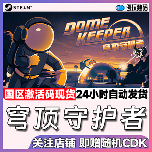Steam中文正版 穹顶守护者 Dome Keeper 采矿 动作 国区激活码