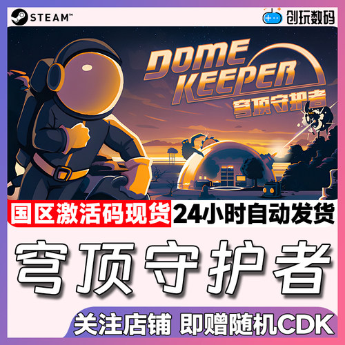 Steam正版游戏穹顶守护者