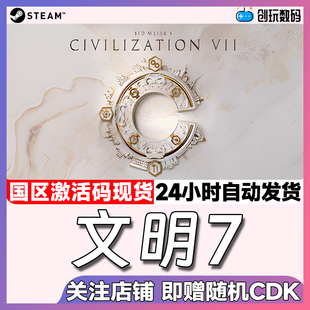 Steam中文正版 文明7 席德梅尔的文明VII 国区激活码 现货秒发