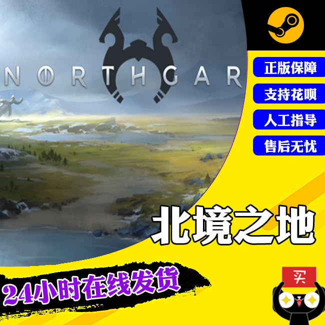 pc中文正版steam游戏 northgard 北境之地 北方花园 北加尔