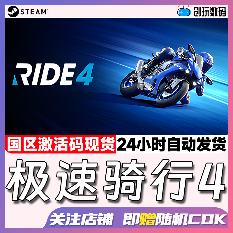 pc中文正版steam游戏极速骑行4
