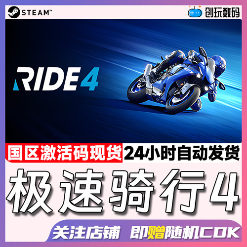 pc中文正版steam游戏极速骑行4