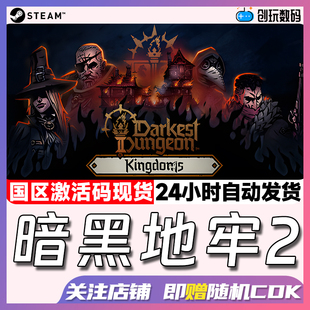 Steam中文正版 暗黑地牢2 Darkest Dungeon II 国区激活码 现货