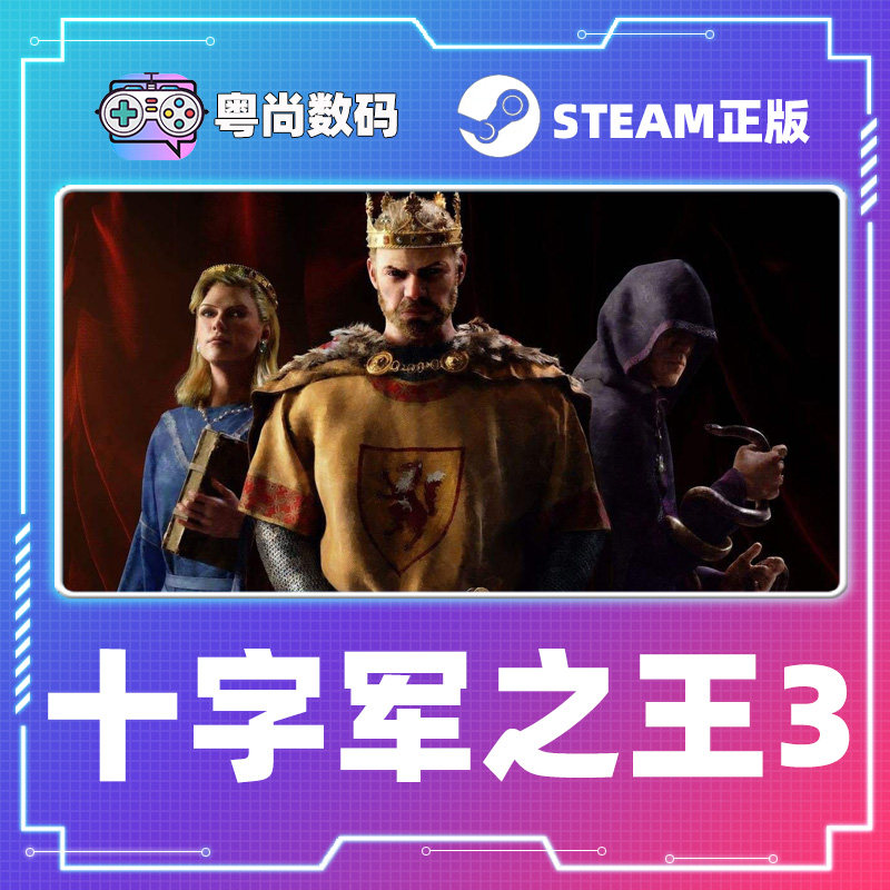 pc中文 steam 十字军之王3  王国风云3 crusader kings iii 皇家版