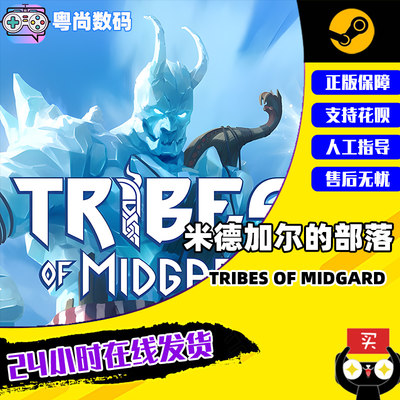 PC中文正版 steam游戏 米德加尔的部落 Tribes of Midgard  国区激活码