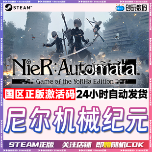 Steam正版 NieR Automata 尼尔机械纪元 尤尔哈版 YoRHa Edition