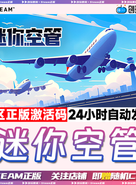 Steam正版 迷你空管 Mini Airways 模拟飞行 国区激活码 现货秒发
