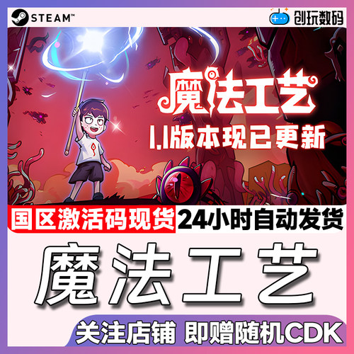 steam中文正版 魔法工艺  Magicraft  国区激活码 现货秒发