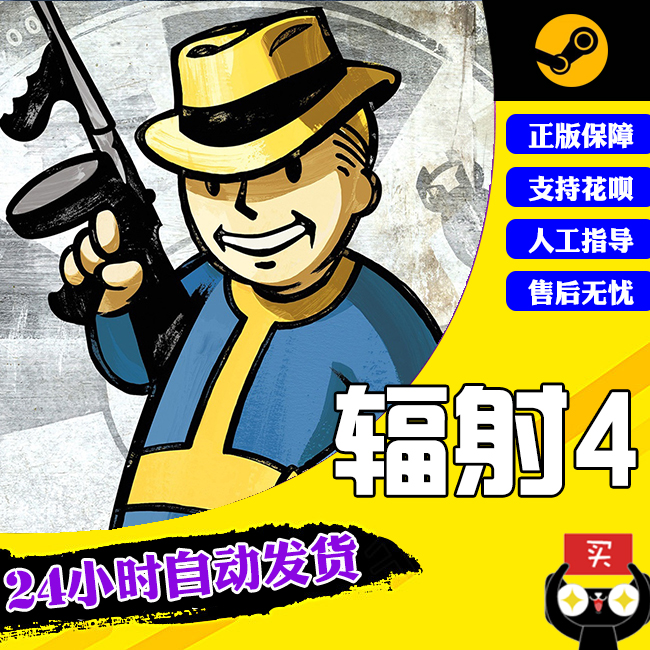 PC中文正版Steam游戏 Fallout 4 辐射4 标准版 年度版 电玩/配件/游戏/攻略 STEAM 原图主图