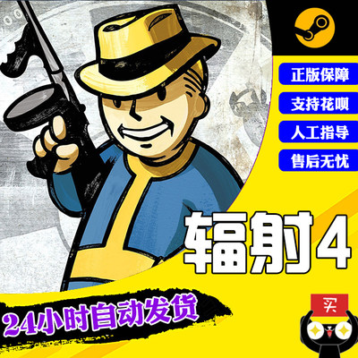 中文游戏辐射4年度版steam