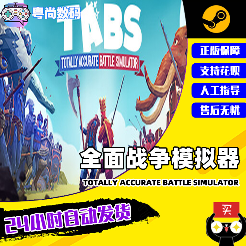 pc中文Steam正版 全面战争模拟器 Totally Accurate Battle Simulator 国区激活码 现货秒发