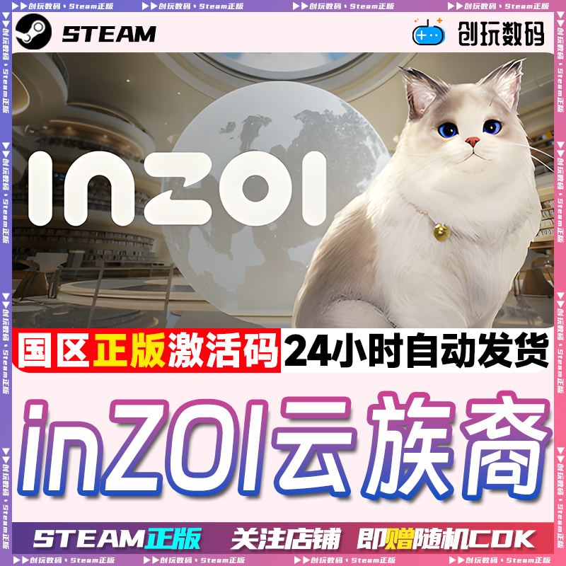 inZOI国区激活码CDK正版