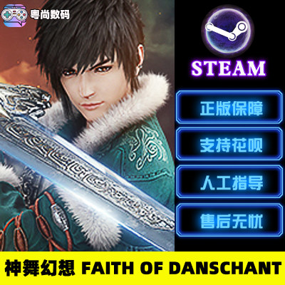 steam神舞幻想pc中文正版