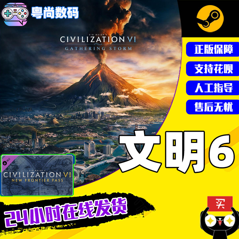 PC中文正版Steam 文明6 标准 豪华 白金版 新纪元季票新边疆 迭起兴衰 风云变幻使用感如何?