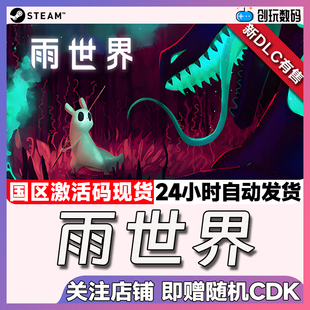 国区激活码 Steam中文正版 World Rain 现货秒发 雨世界