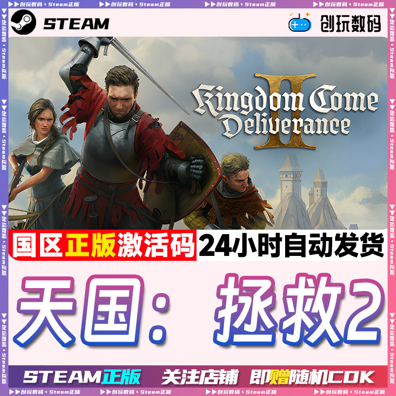 Steam正版天国拯救2国区激活码