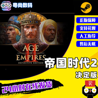 PC中文正版Steam游戏 帝国时代2决定版 Age of Empires II:DefinitiveEdition 西方霸主 公爵的黎明 印度文明