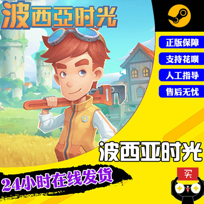 pc中文正版steam游戏波西亚时光