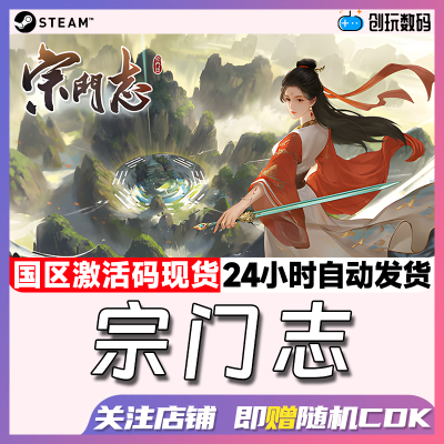 Steam正版宗门志模拟修仙沙盒
