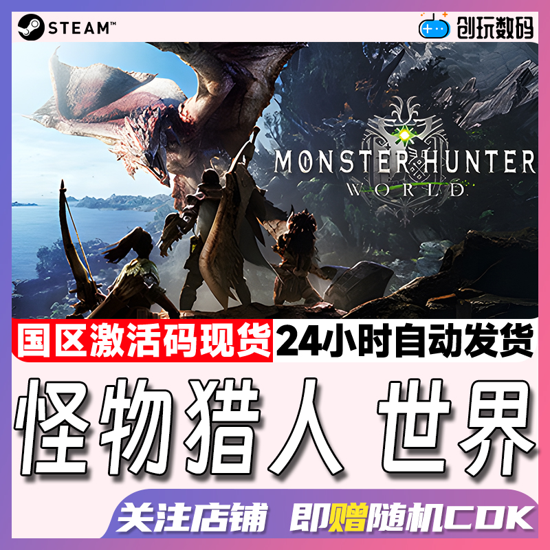 Steam正版 怪物猎人世界 Monster Hunter World: Iceborne 国区