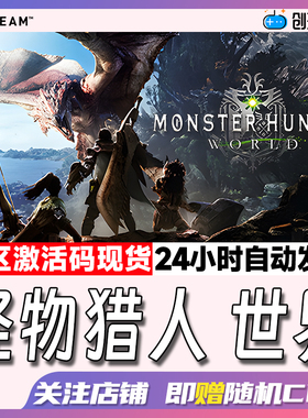 Steam正版 怪物猎人世界 Monster Hunter World: Iceborne 国区