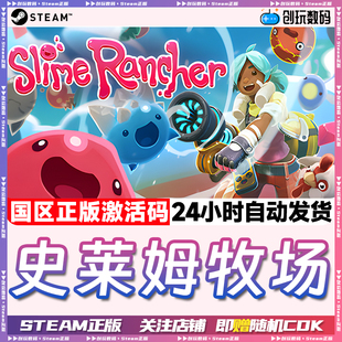 Steam正版  史莱姆牧场  Slime Rancher  可爱休闲 国区激活码