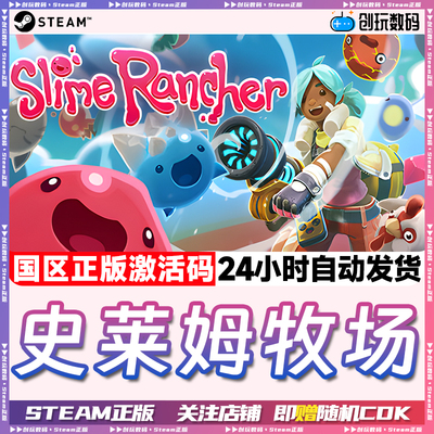 Steam史莱姆牧场国区CDK