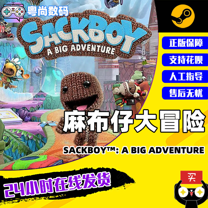pc正版steam游戏 麻布仔大冒险 sackboy a big adventure 国区激活码
