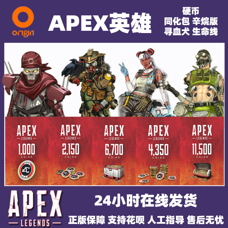 PC正版Origin APEX英雄 Apex硬币充值|ruв категории видеоигры/аксессуары/игра/Введение, игры, программное обеспечение платформа, ORIGIN - от Buy2taobao.com для оказания профессиональной услуги покупки агента Taobao