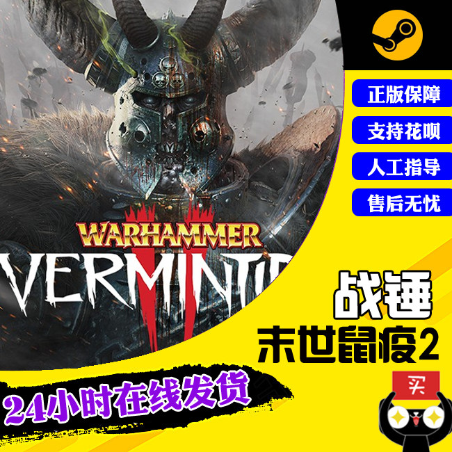 PC中文正版Steam游戏 Warhammer: Vermintide 2 战锤:末世鼠疫2 激活码KEY使用感如何?