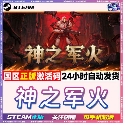 Steam中文正版 神之军火 国区cdkey 现货秒发