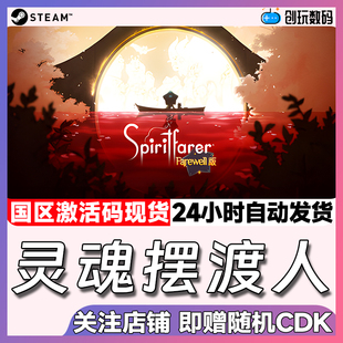 Steam游戏 灵魂摆渡者 Spiritfarer Farewell版 现货秒发