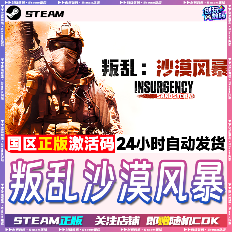 中文正版叛乱动作steam