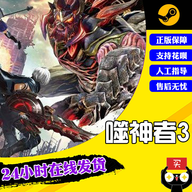 pc中文正版steam游戏 噬神者3 god eater 3 弑神者3 噬神者合集