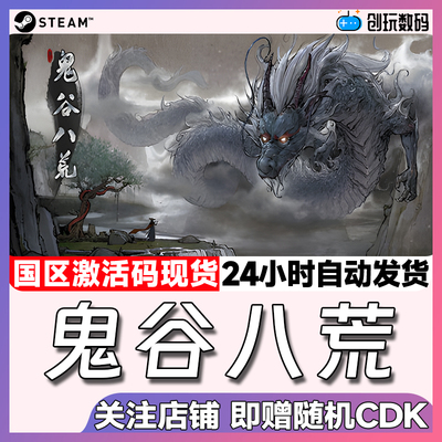 pc中文steam正版鬼谷八荒游戏
