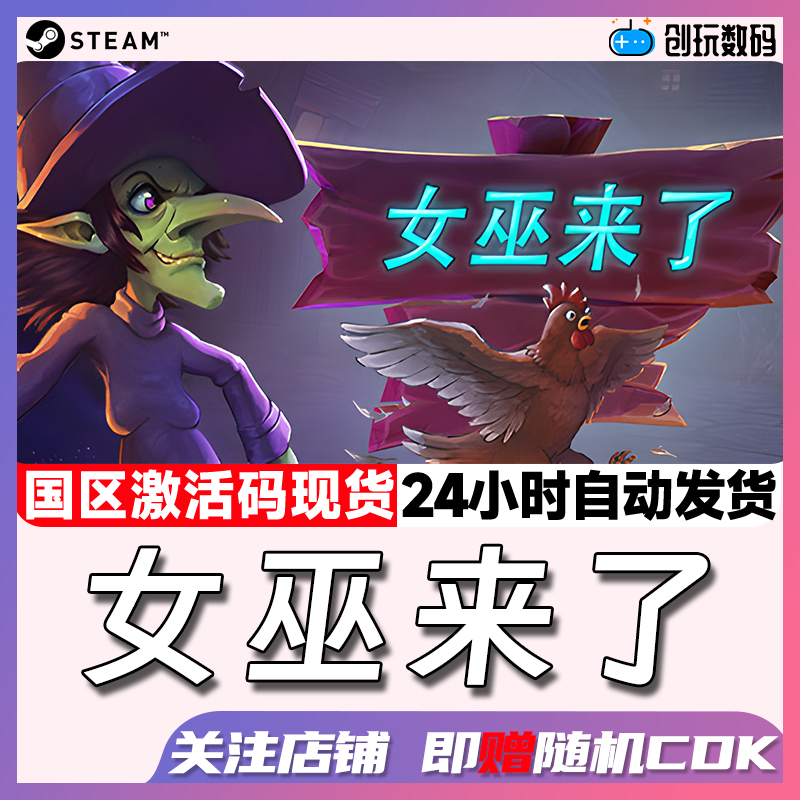 女巫来了休闲独立联机多人steam