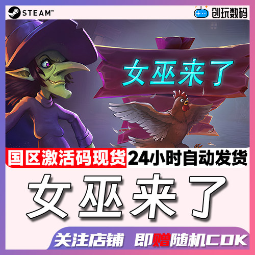 女巫来了休闲独立联机多人steam