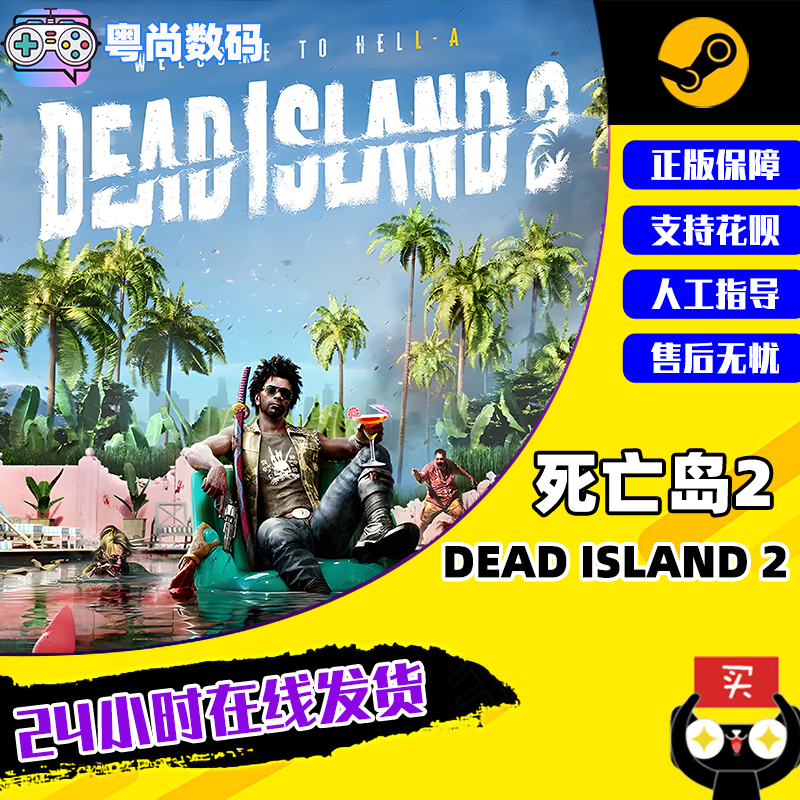 PC正版中文 steam游戏死亡岛2 Dead Island 2动作冒险国区激活码