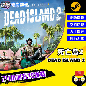 PC正版中文 steam游戏死亡岛2 Dead Island 2动作冒险国区激活码